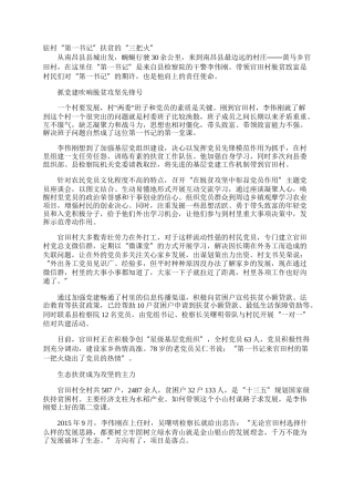 驻村“第一书记”扶贫的“三把火”