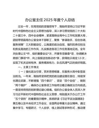 办公室主任2025年度个人总结