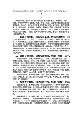 莱阳市：构建“一体两翼”心育体系 提升学生心理健康水平
