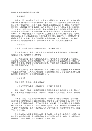 从请托人手中拿业务获利怎样定性