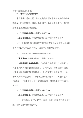 市经济和信息化委员会