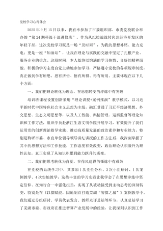 党校学习心得体会