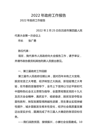 政府工作报告_3
