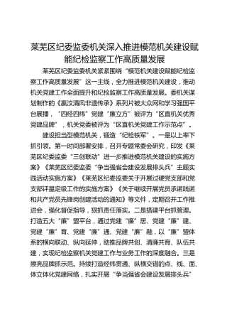 莱芜区纪委监委机关深入推进模范机关建设赋能纪检监察工作高质量发展