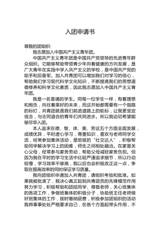入团申请书-6