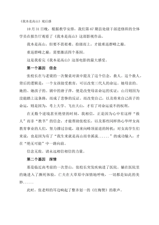 《我本是高山》观后感