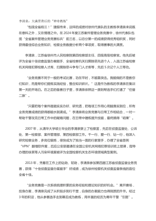 李清泉：大满贯背后的“神奇教练”