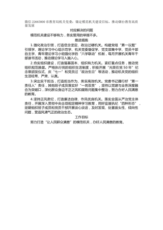 市教育局机关党委：锚定模范机关建设目标，推动烟台教育高质量发展