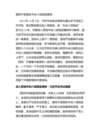锲而不舍落实中央八项规定精神