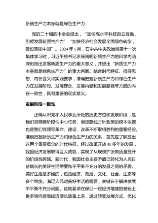 新质生产力本身就是绿色生产力