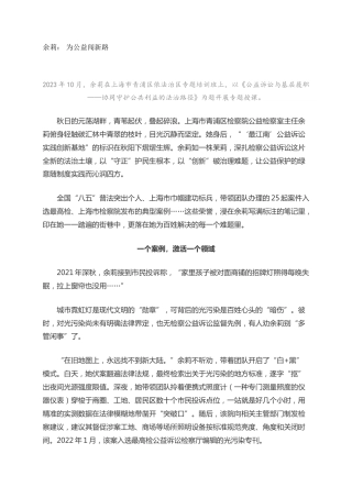 余莉： 为公益闯新路