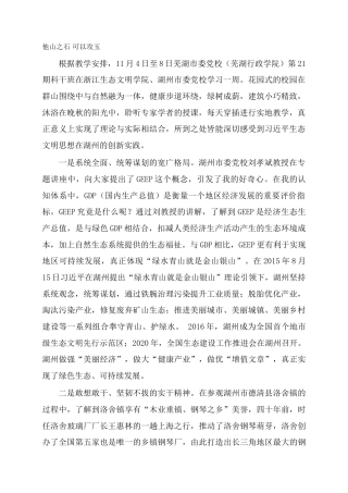 他山之石 可以攻玉