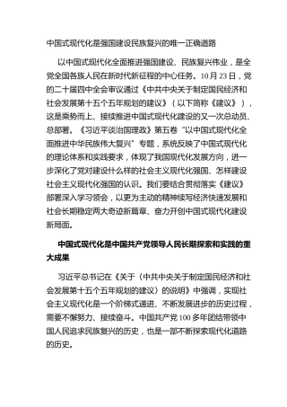 中国式现代化是强国建设民族复兴的唯一正确道路