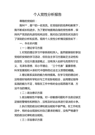 个人党性分析报告 (2)