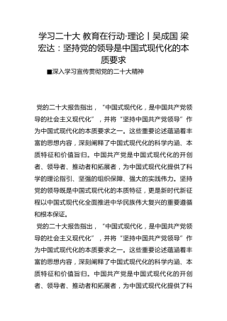 学习二十大 教育在行动·理论丨吴成国 梁宏达：坚持党的领导是中国式现代化的本质要求