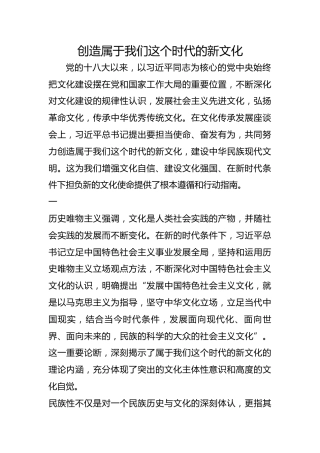 创造属于我们这个时代的新文化