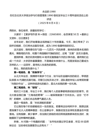 在纪念北京大学政治学与行政管理系1990级校友毕业三十周年返校活动上的讲话