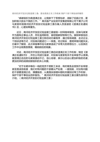 商河经济开发区纪检监察工委：落实澄清正名工作机制 保护干部干事创业积极性