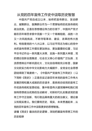 从党的百年宣传工作史中汲取历史智慧