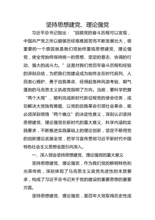坚持思想建党、理论强党