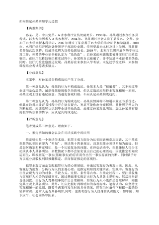 如何推定孙某明知学历造假