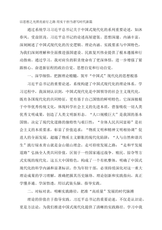 以思想之光照亮前行之路 用实干担当谱写时代新篇