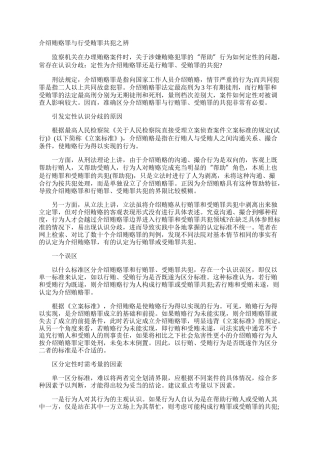 介绍贿赂罪与行受贿罪共犯之辨