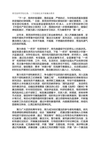 莱芜技师学院纪委：三个层面扎实开展廉洁教育