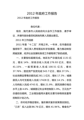 政府工作报告_14