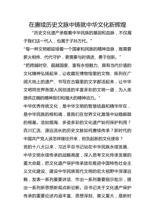 在赓续历史文脉中铸就中华文化新辉煌