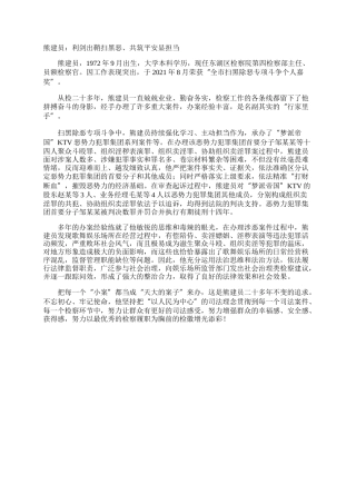熊建员：利剑出鞘扫黑恶、共筑平安显担当