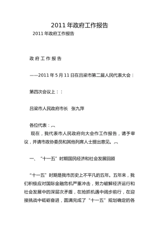 政府工作报告_15