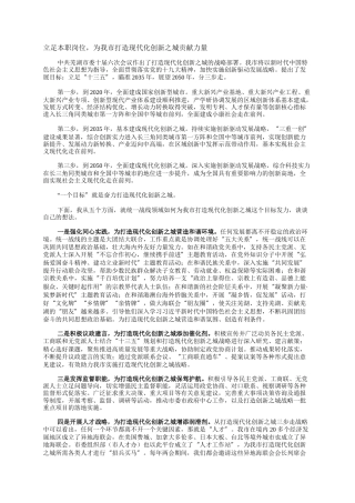 立足本职岗位，为我市打造现代化创新之城贡献力量