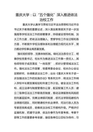 重庆大学：以“五个强化”深入推进依法治校工作