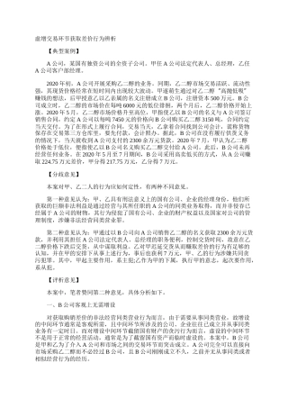 虚增交易环节获取差价行为辨析