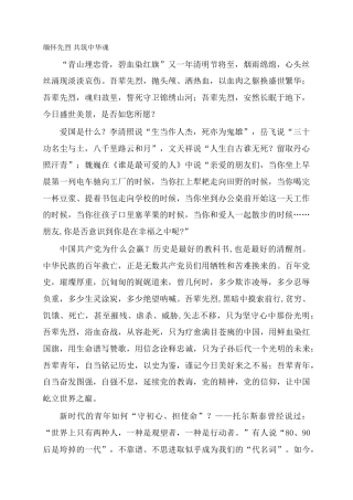 缅怀先烈   共筑中华魂
