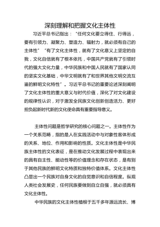 深刻理解和把握文化主体性
