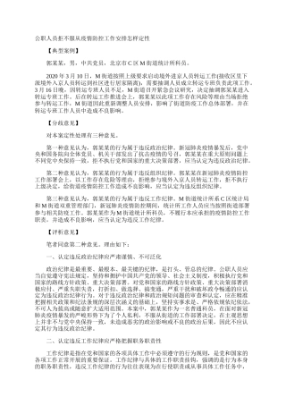 公职人员拒不服从疫情防控工作安排怎样定性