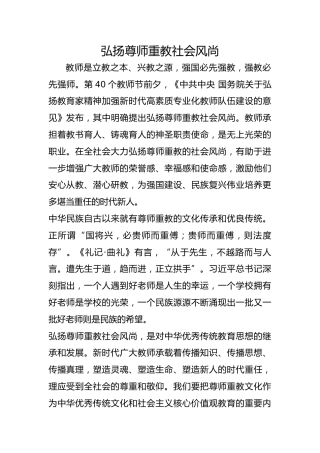 弘扬尊师重教社会风尚