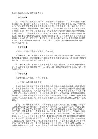 斡旋受贿还是违规从事有偿中介活动