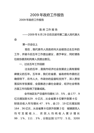 政府工作报告_17