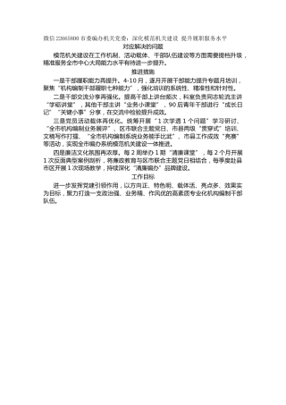 市委编办机关党委：深化模范机关建设 提升履职服务水平
