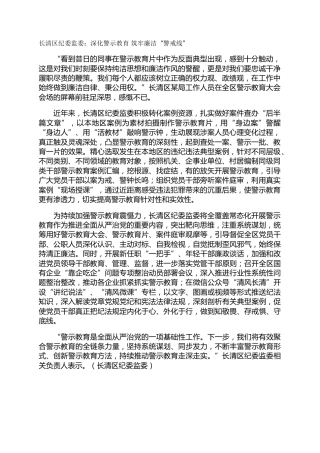 长清区纪委监委：深化警示教育  筑牢廉洁“警戒线”