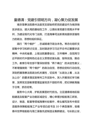 党建经验发言：党建引领明方向 凝心聚力促发展
