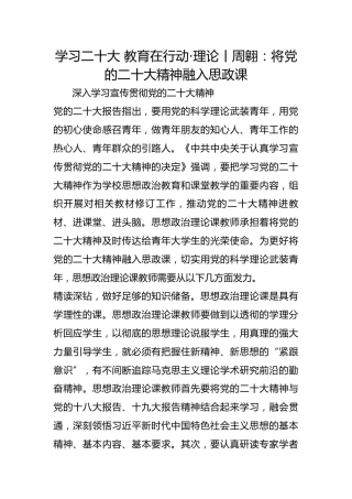 学习二十大 教育在行动·理论丨周翱：将党的二十大精神融入思政课