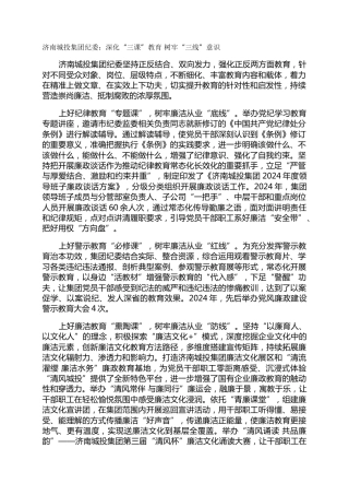 济南城投集团纪委：深化“三课”教育 树牢“三线”意识