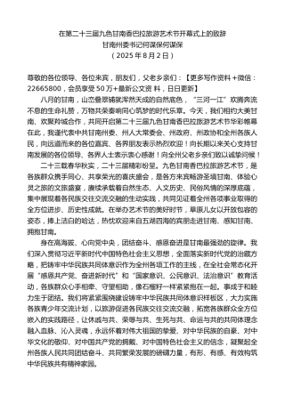 甘南州委书记何谋保何谋保：在第二十三届九色甘南香巴拉旅游艺术节开幕式上的致辞