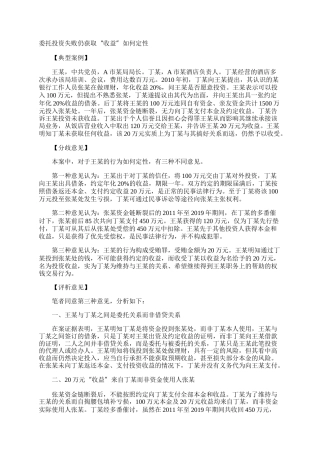 委托投资失败仍获取“收益”如何定性