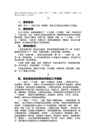 市委办公室：创新“四个一”机制、打造“慧烟督”品牌 全力推动全市重点工作落实