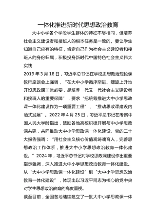 一体化推进新时代思想政治教育